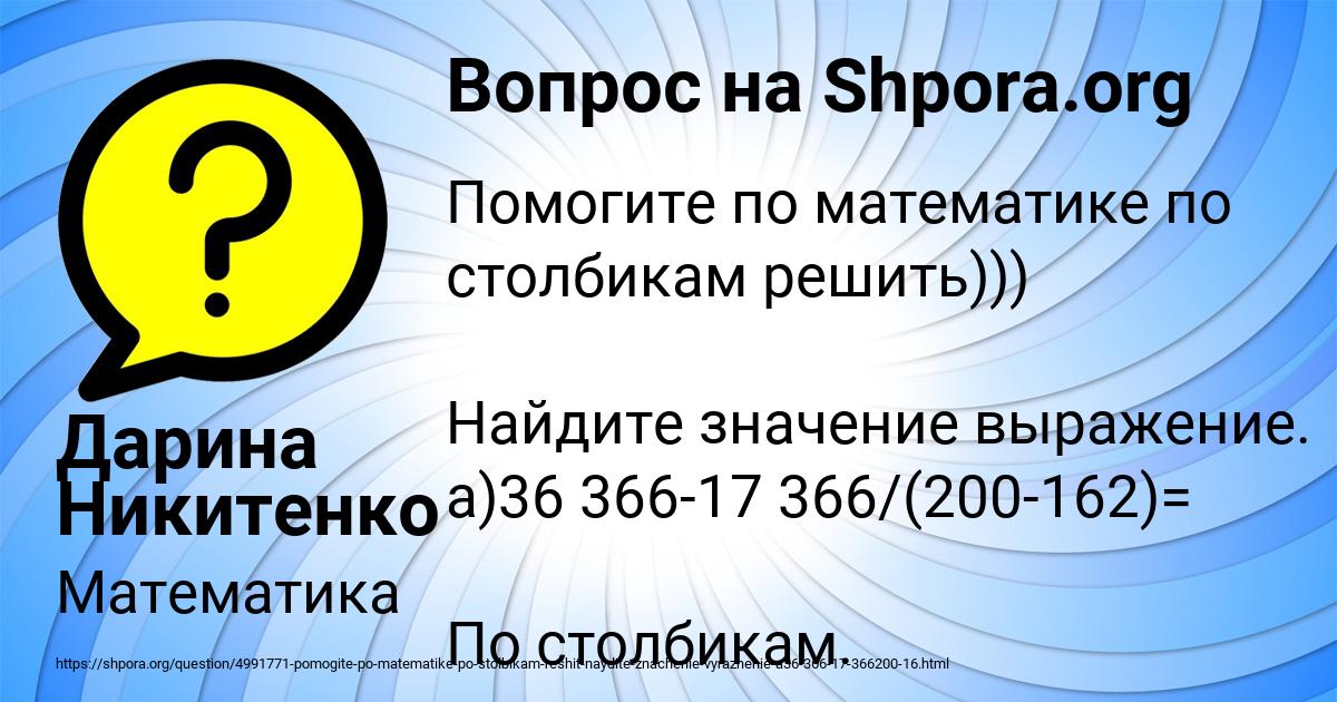 Картинка с текстом вопроса от пользователя Дарина Никитенко