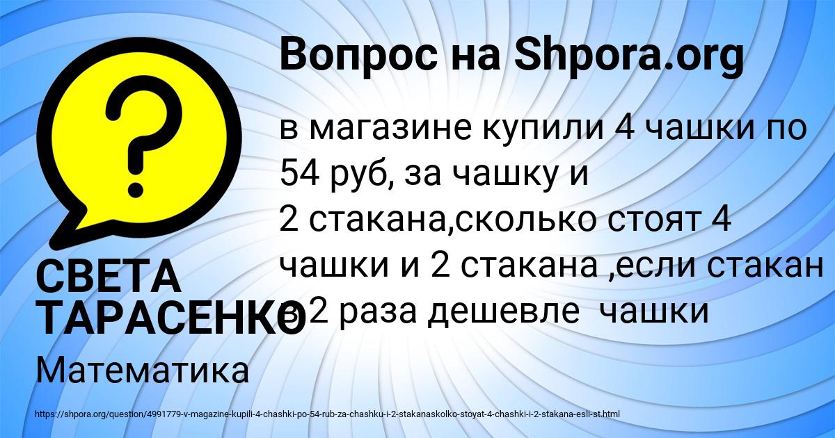 Картинка с текстом вопроса от пользователя СВЕТА ТАРАСЕНКО