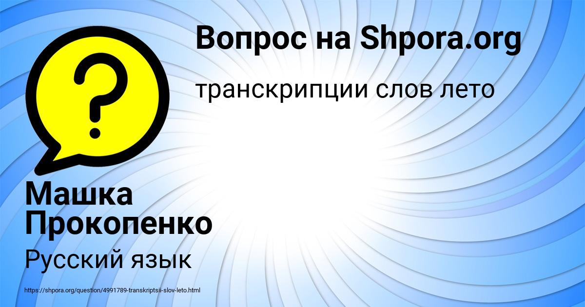 Картинка с текстом вопроса от пользователя Машка Прокопенко