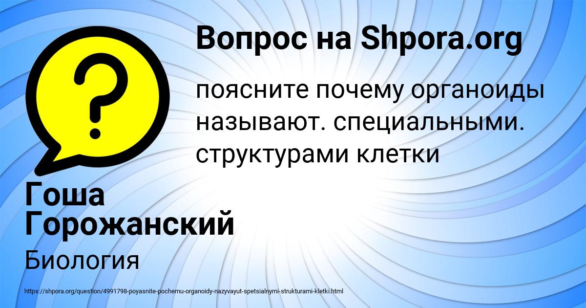 Картинка с текстом вопроса от пользователя Гоша Горожанский