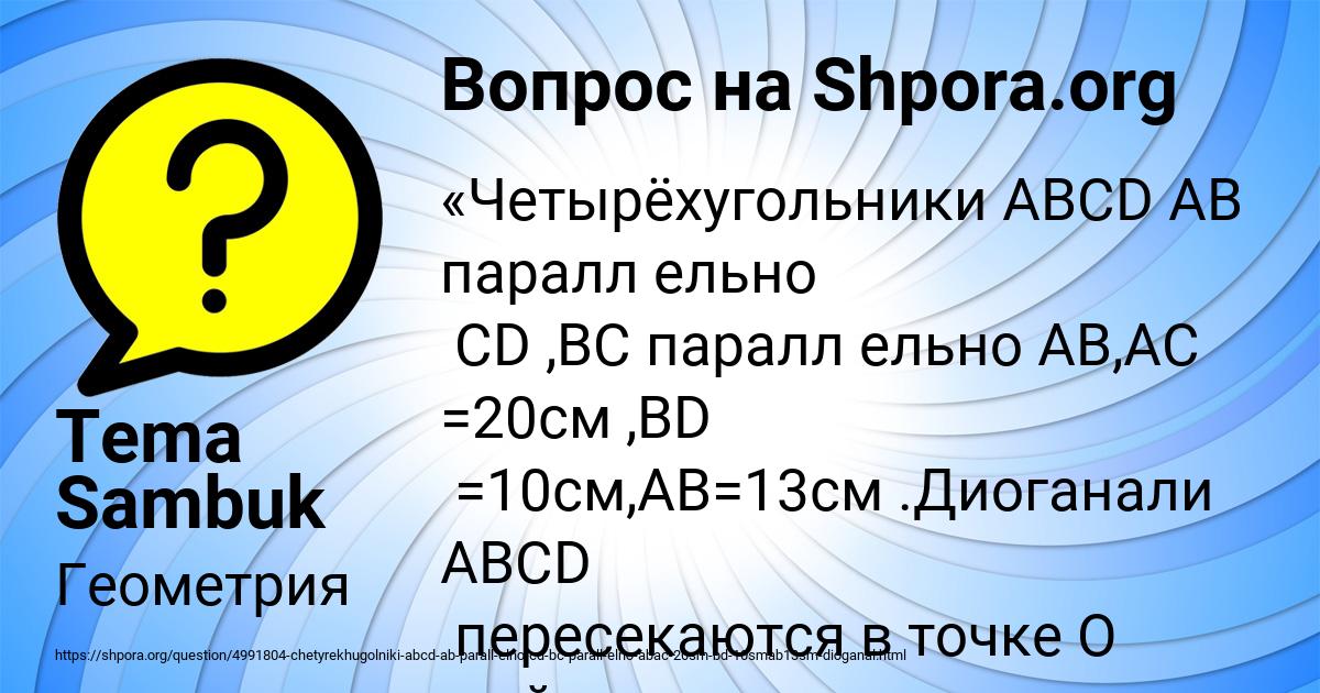 Картинка с текстом вопроса от пользователя Tema Sambuk