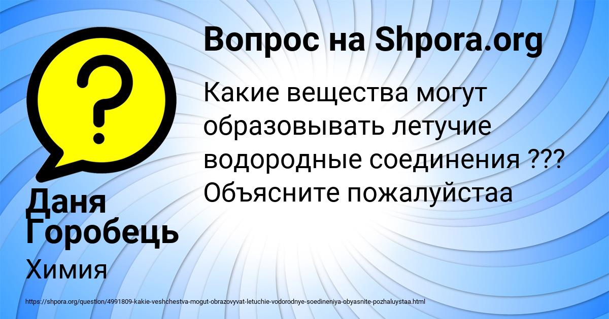 Картинка с текстом вопроса от пользователя Даня Горобець