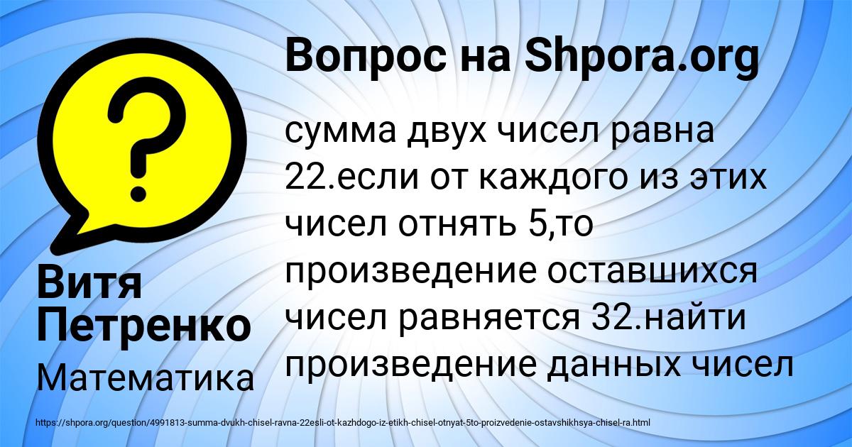 Картинка с текстом вопроса от пользователя Витя Петренко