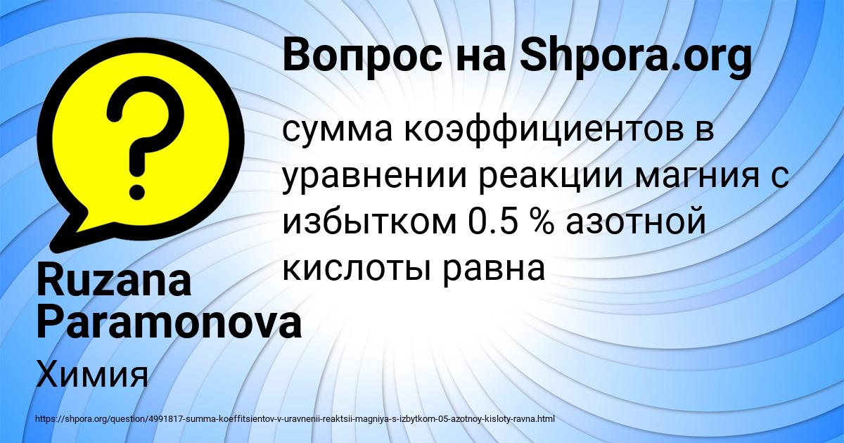 Картинка с текстом вопроса от пользователя Ruzana Paramonova