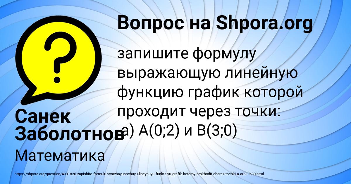 Картинка с текстом вопроса от пользователя Санек Заболотнов