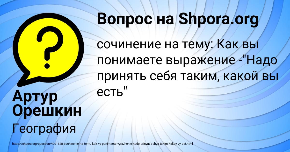 Картинка с текстом вопроса от пользователя Артур Орешкин