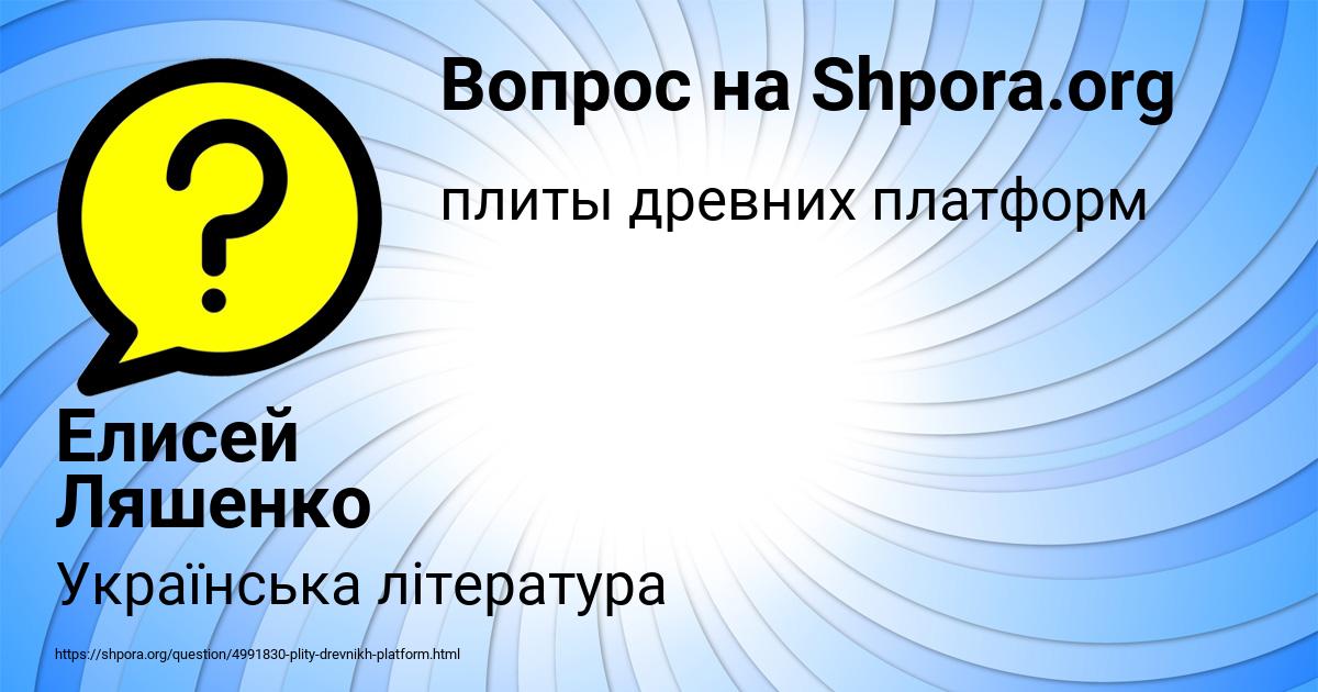 Картинка с текстом вопроса от пользователя Елисей Ляшенко