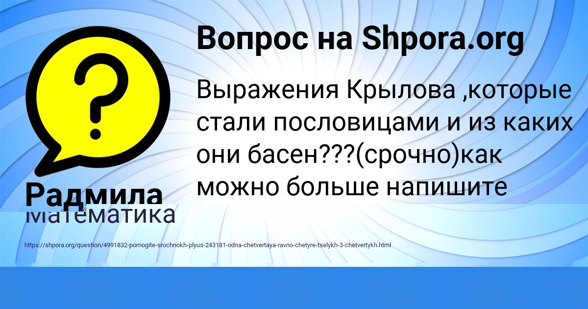 Картинка с текстом вопроса от пользователя Ева Донская