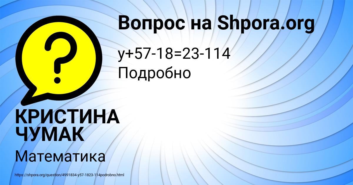 Картинка с текстом вопроса от пользователя КРИСТИНА ЧУМАК