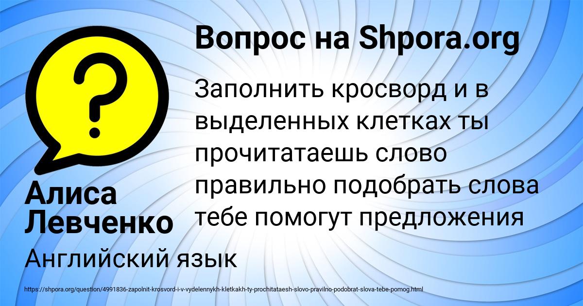 Картинка с текстом вопроса от пользователя Алиса Левченко