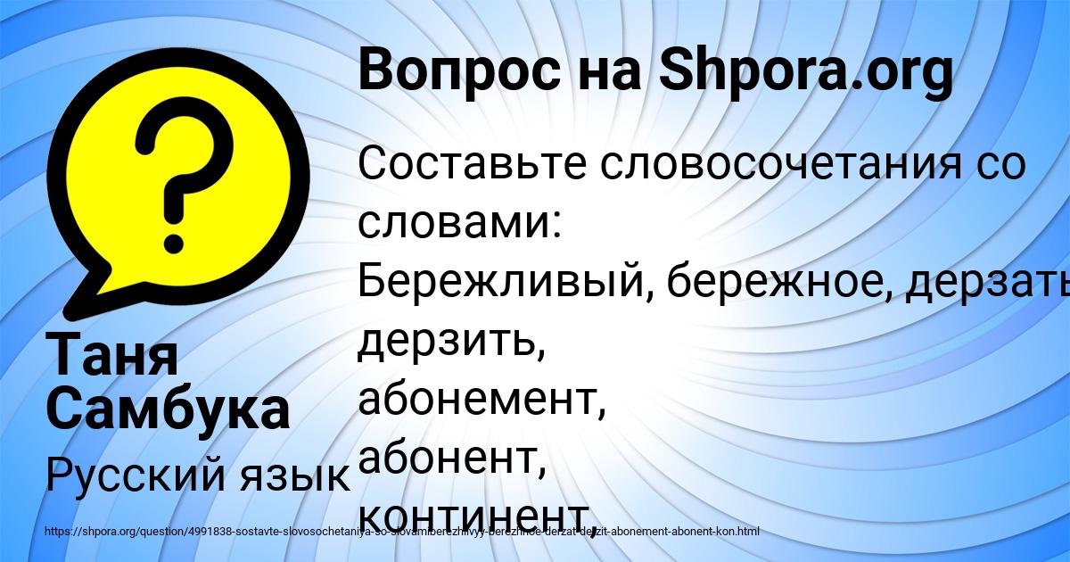 Картинка с текстом вопроса от пользователя Таня Самбука