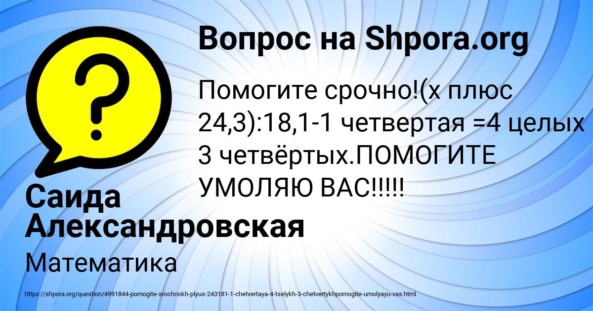 Картинка с текстом вопроса от пользователя Саида Александровская