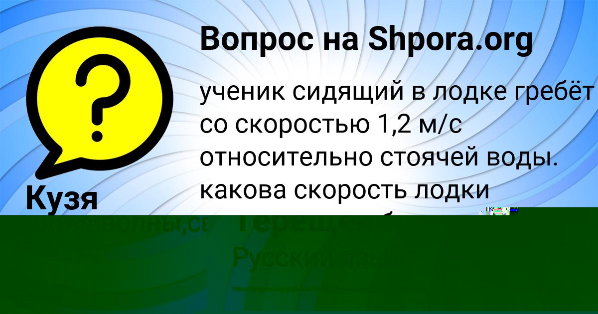 Картинка с текстом вопроса от пользователя Кузя Котенко