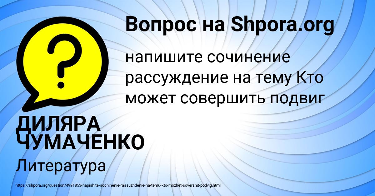 Картинка с текстом вопроса от пользователя ДИЛЯРА ЧУМАЧЕНКО