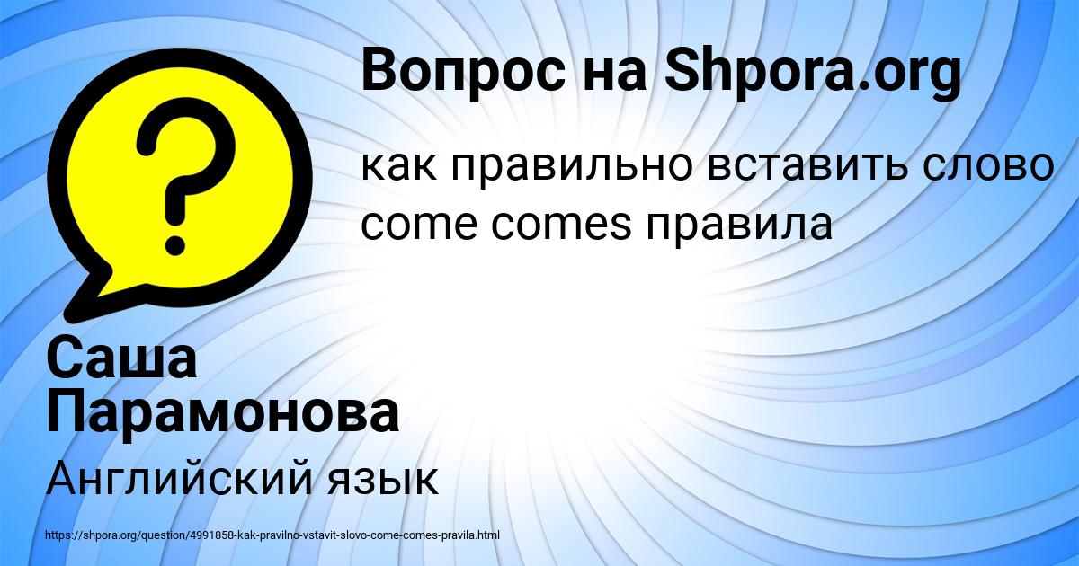 Картинка с текстом вопроса от пользователя Саша Парамонова