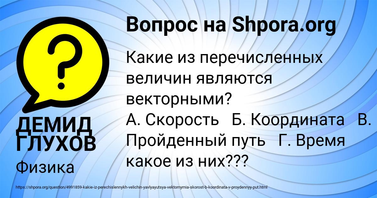 Картинка с текстом вопроса от пользователя ДЕМИД ГЛУХОВ