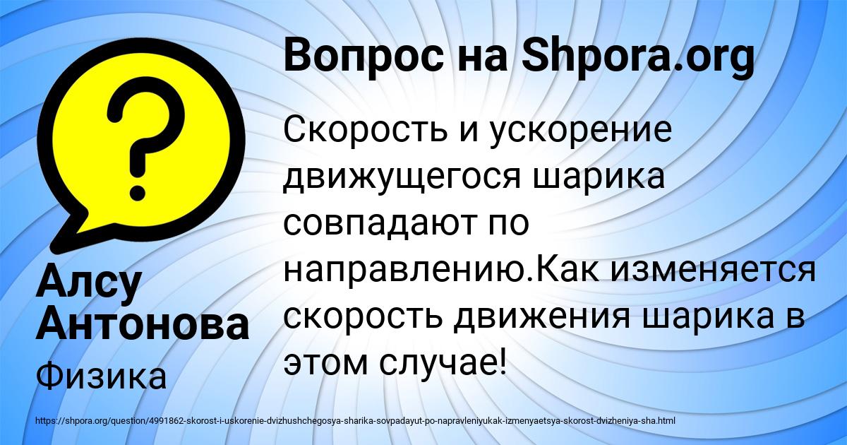 Картинка с текстом вопроса от пользователя Алсу Антонова