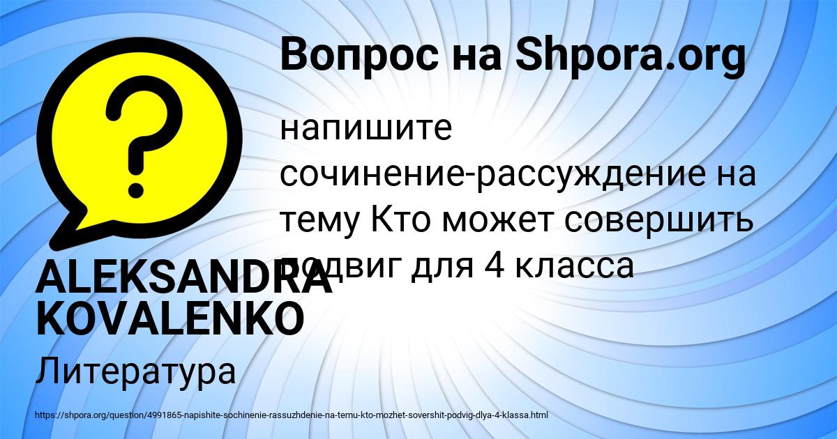 Картинка с текстом вопроса от пользователя ALEKSANDRA KOVALENKO