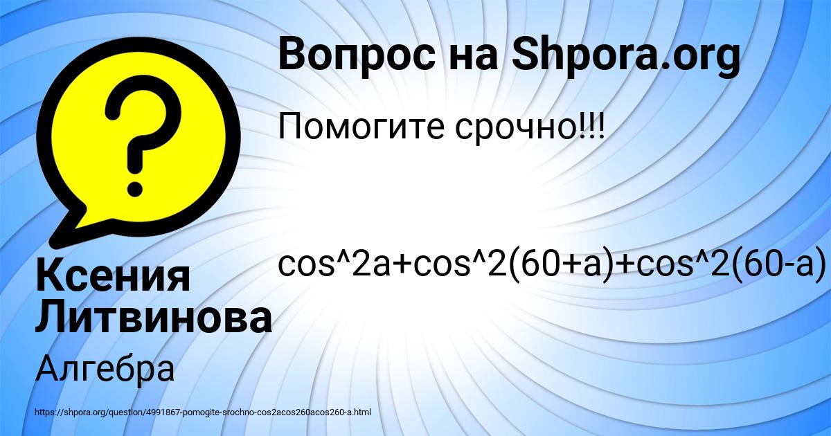 Картинка с текстом вопроса от пользователя Ксения Литвинова