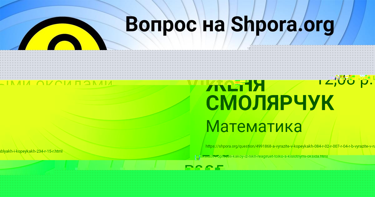 Картинка с текстом вопроса от пользователя ЖЕНЯ СМОЛЯРЧУК