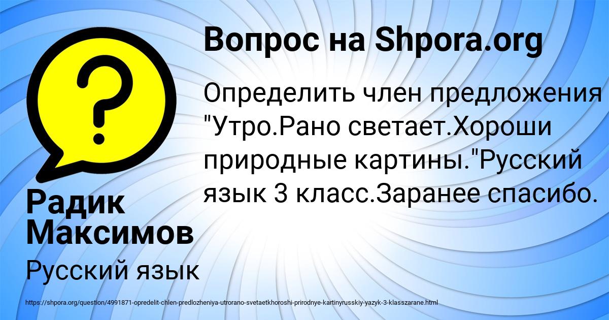 Картинка с текстом вопроса от пользователя Радик Максимов