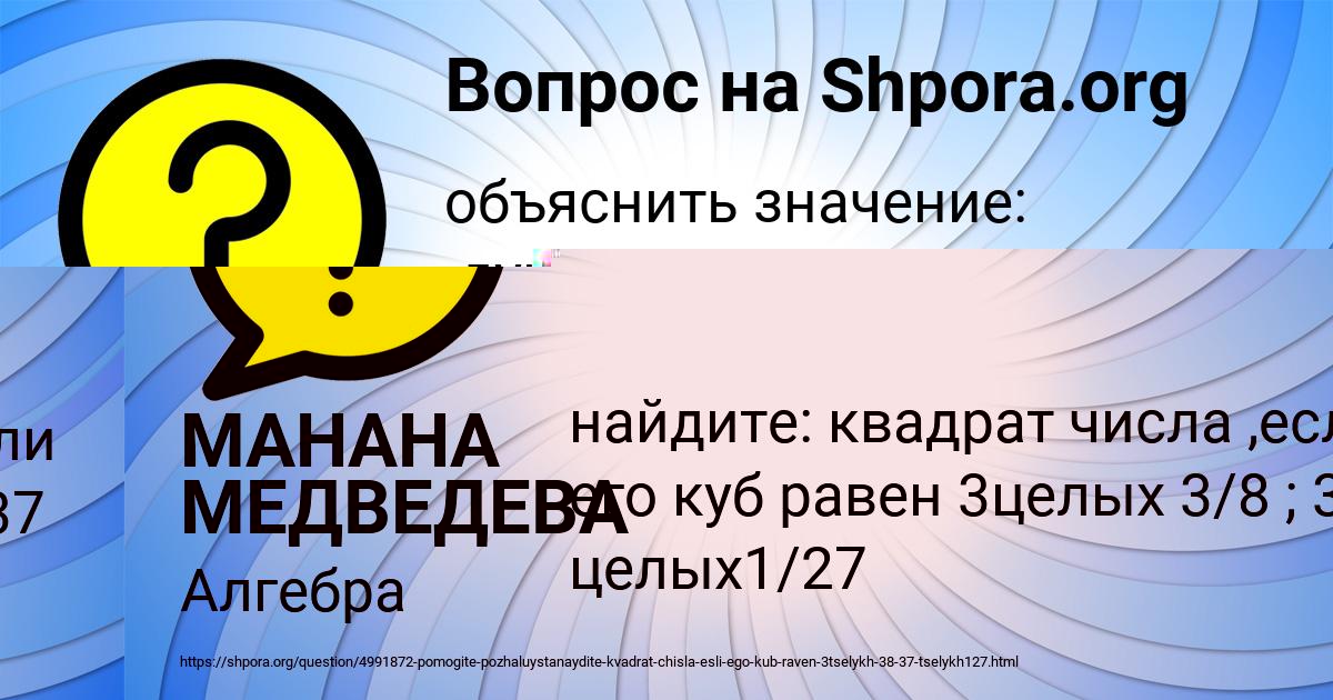 Картинка с текстом вопроса от пользователя МАНАНА МЕДВЕДЕВА