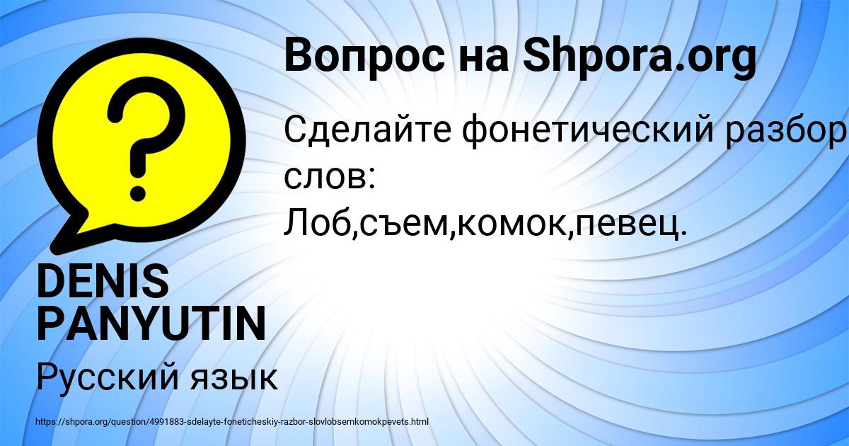 Картинка с текстом вопроса от пользователя DENIS PANYUTIN