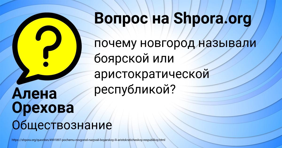 Картинка с текстом вопроса от пользователя Алена Орехова