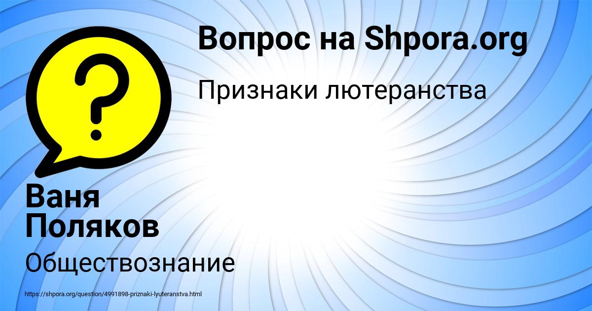 Картинка с текстом вопроса от пользователя Ваня Поляков