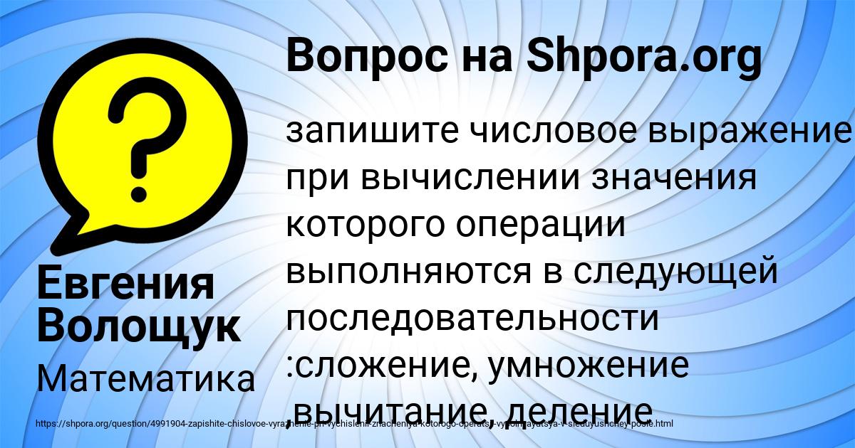 Картинка с текстом вопроса от пользователя Евгения Волощук
