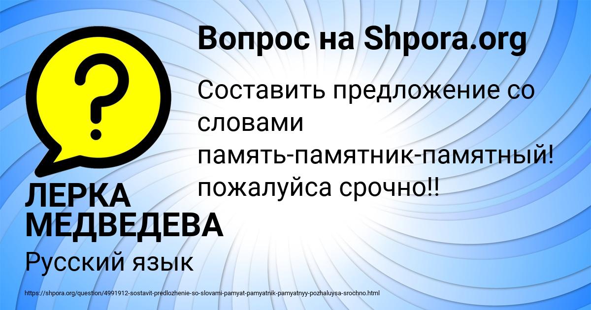 Картинка с текстом вопроса от пользователя ЛЕРКА МЕДВЕДЕВА