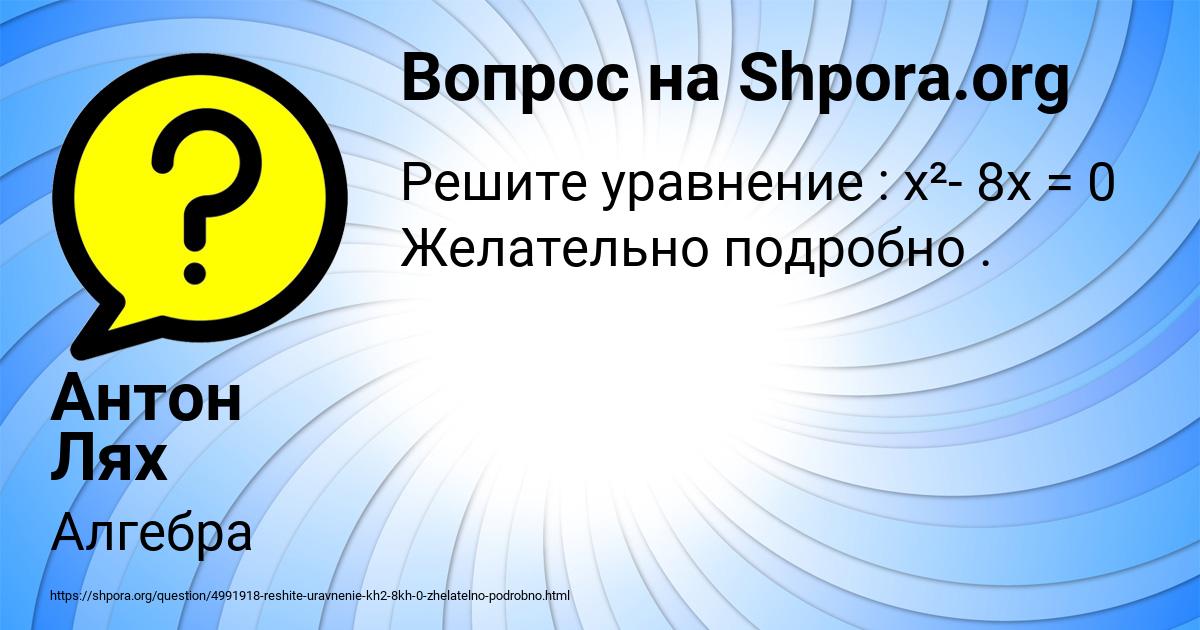 Картинка с текстом вопроса от пользователя Антон Лях