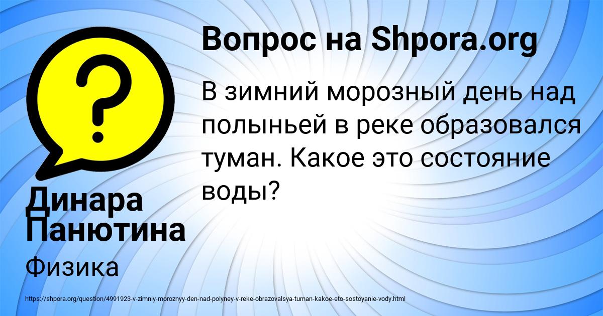 Картинка с текстом вопроса от пользователя Динара Панютина