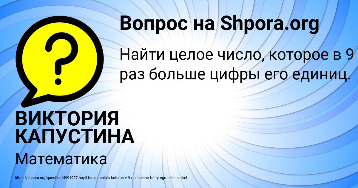 Картинка с текстом вопроса от пользователя ВИКТОРИЯ КАПУСТИНА