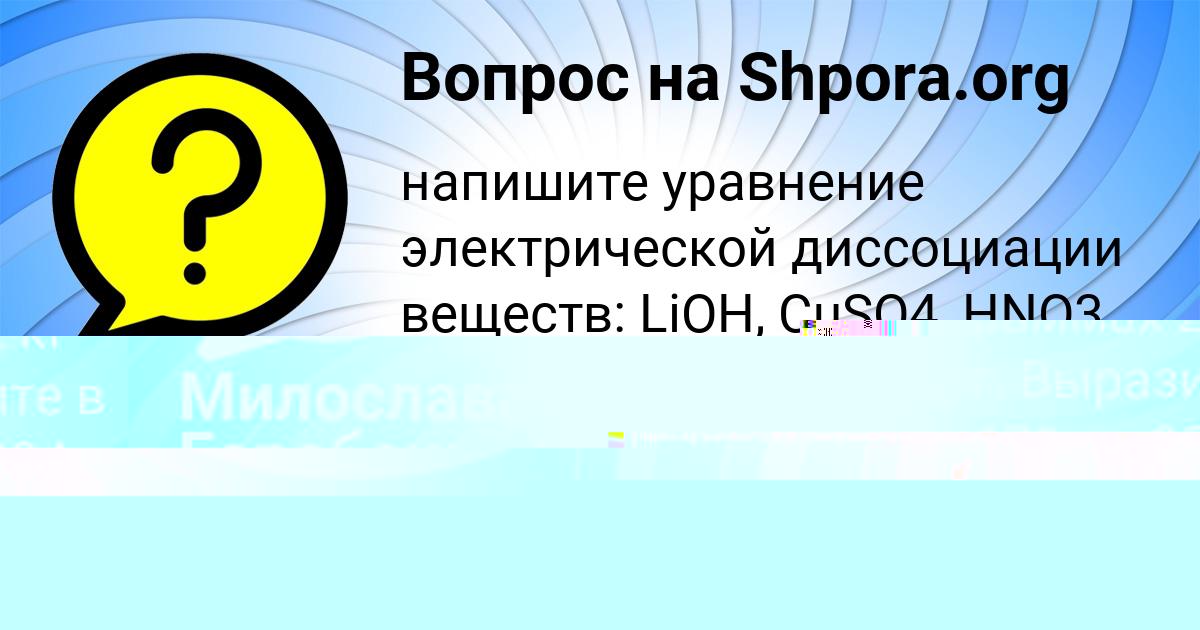 Картинка с текстом вопроса от пользователя Милослава Горобець