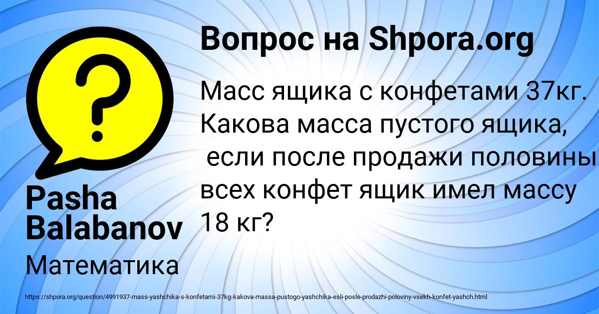 Картинка с текстом вопроса от пользователя Pasha Balabanov