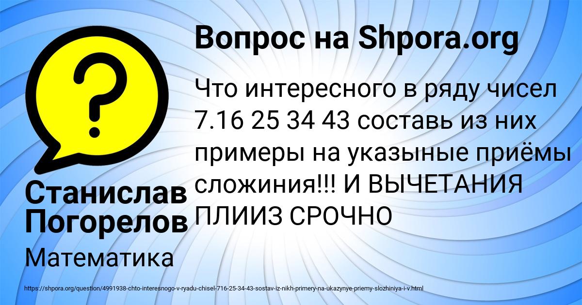 Картинка с текстом вопроса от пользователя Станислав Погорелов