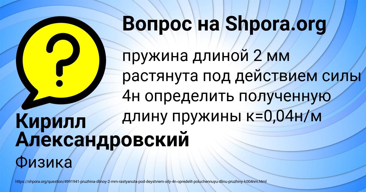 Картинка с текстом вопроса от пользователя Кирилл Александровский