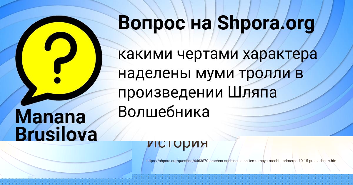 Картинка с текстом вопроса от пользователя Manana Brusilova
