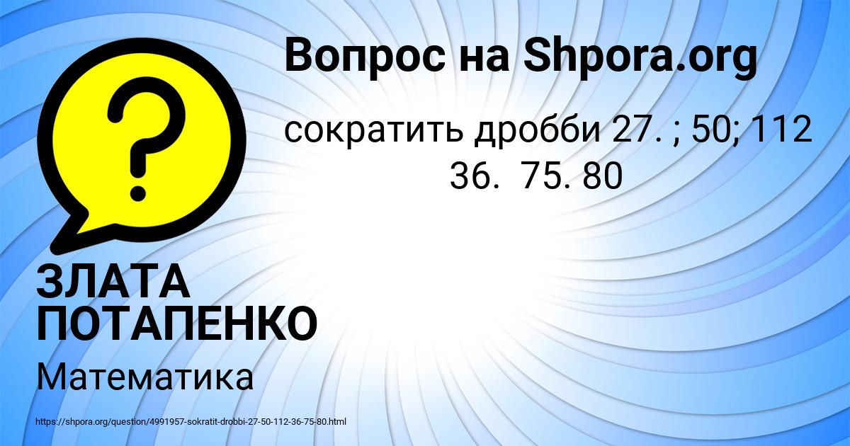 Картинка с текстом вопроса от пользователя ЗЛАТА ПОТАПЕНКО