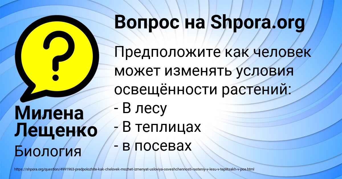 Картинка с текстом вопроса от пользователя Милена Лещенко