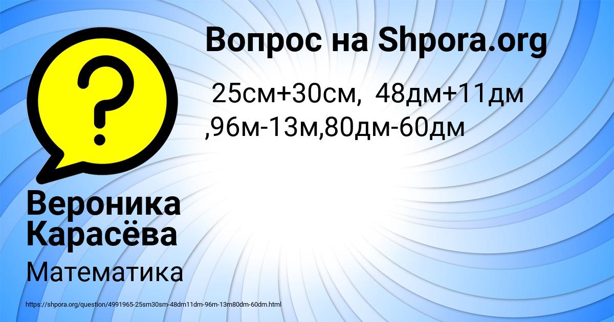 Картинка с текстом вопроса от пользователя Вероника Карасёва