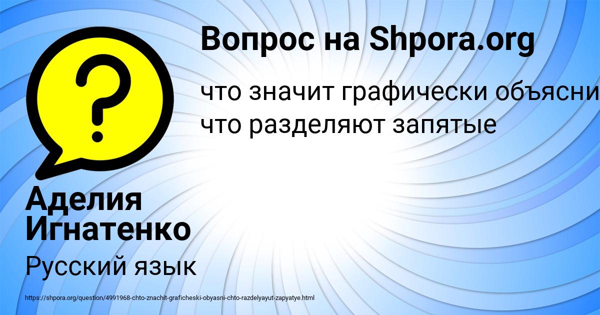 Картинка с текстом вопроса от пользователя Аделия Игнатенко