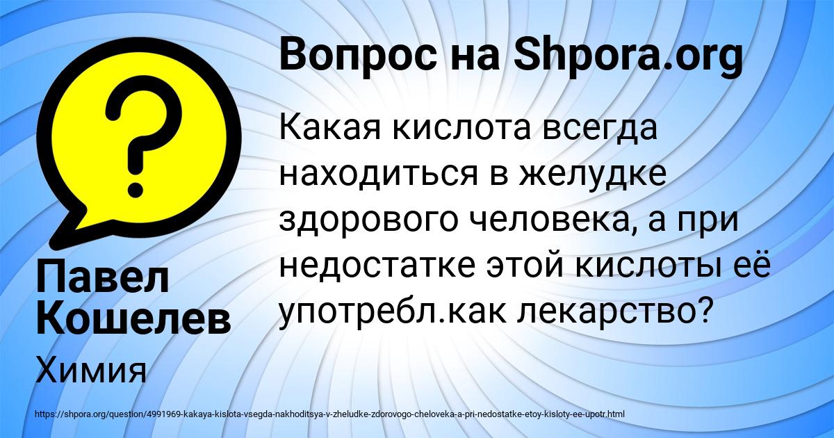Картинка с текстом вопроса от пользователя Павел Кошелев