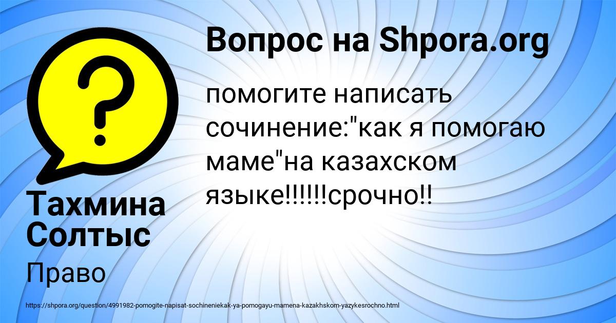 Картинка с текстом вопроса от пользователя Тахмина Солтыс