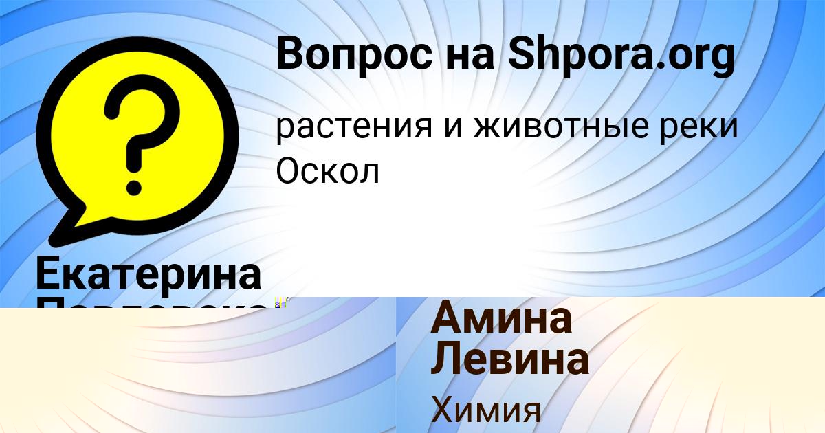 Картинка с текстом вопроса от пользователя Лера Леонова