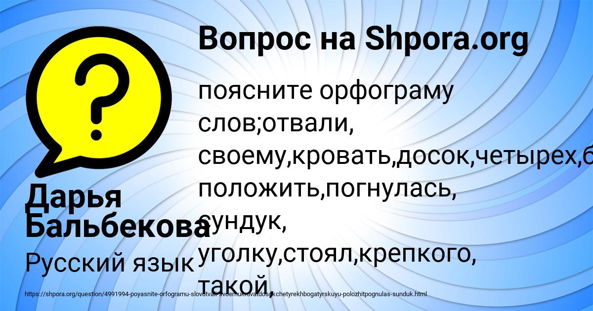 Картинка с текстом вопроса от пользователя Дарья Бальбекова