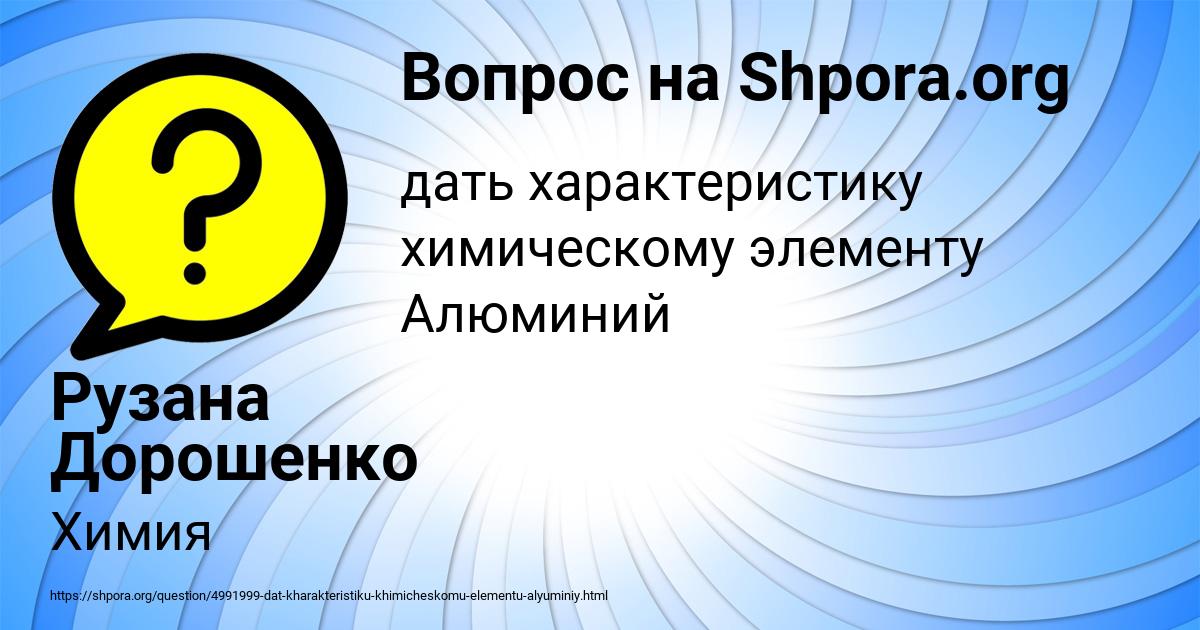 Картинка с текстом вопроса от пользователя Рузана Дорошенко
