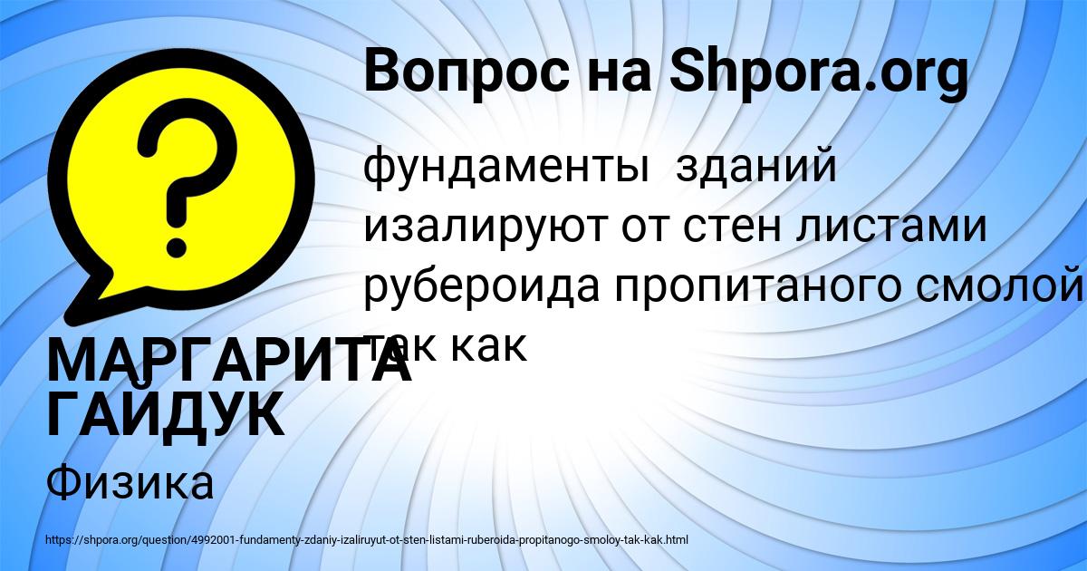 Картинка с текстом вопроса от пользователя МАРГАРИТА ГАЙДУК