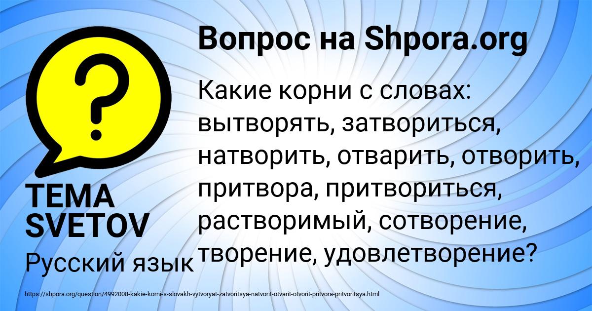 Картинка с текстом вопроса от пользователя TEMA SVETOV